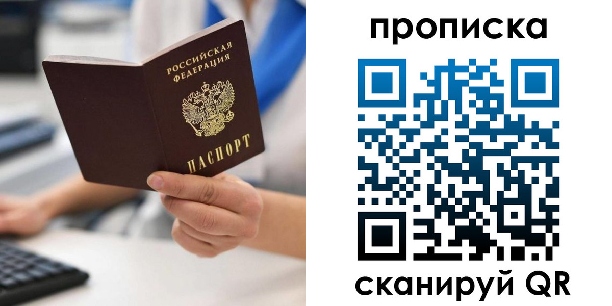 прописка в квартире в Пионерском