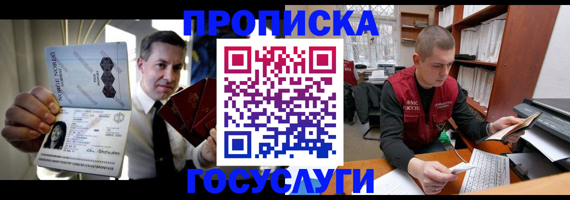 временная регистрация недорого в Пионерском