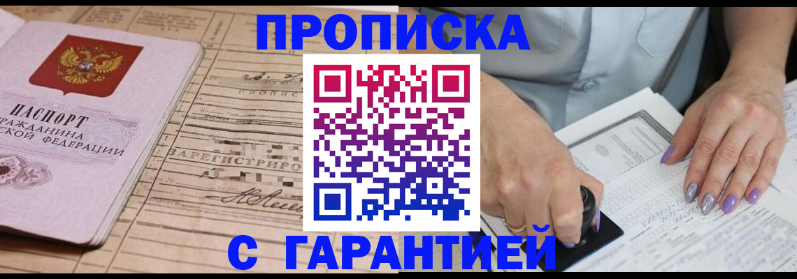 временная регистрация адрес в Пионерском