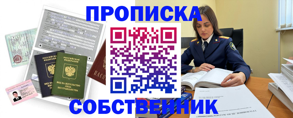 прописка ребенка в Пионерском