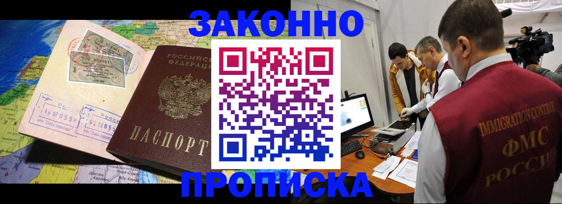 купить прописку в Пионерском