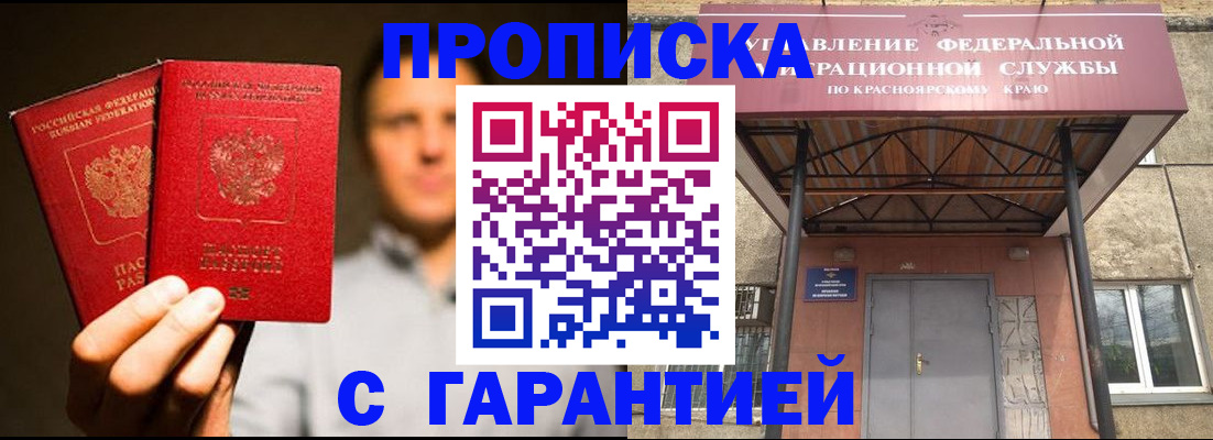 прописка штамп в Пионерском