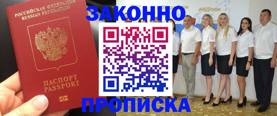 прописка от собственника в Пионерском