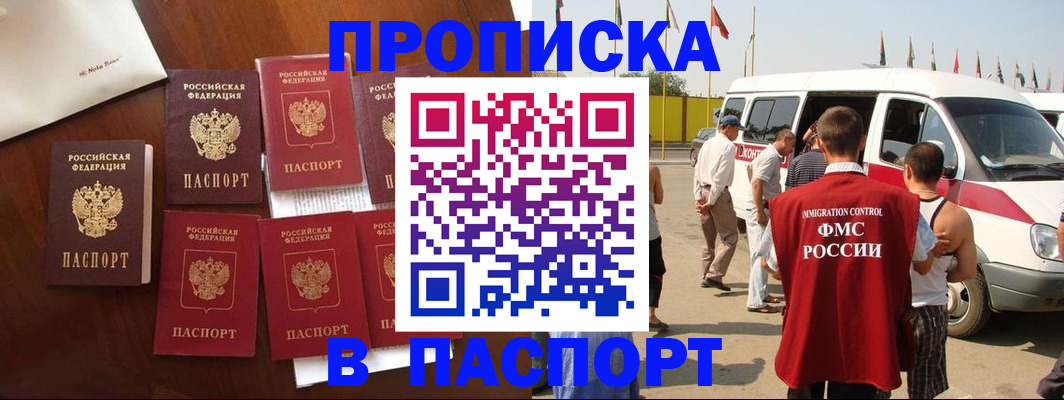 прописка для кредита в Пионерском